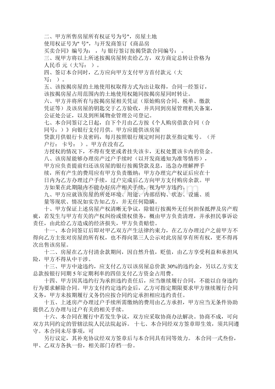 商品房买卖合同按揭Word格式.docx_第3页