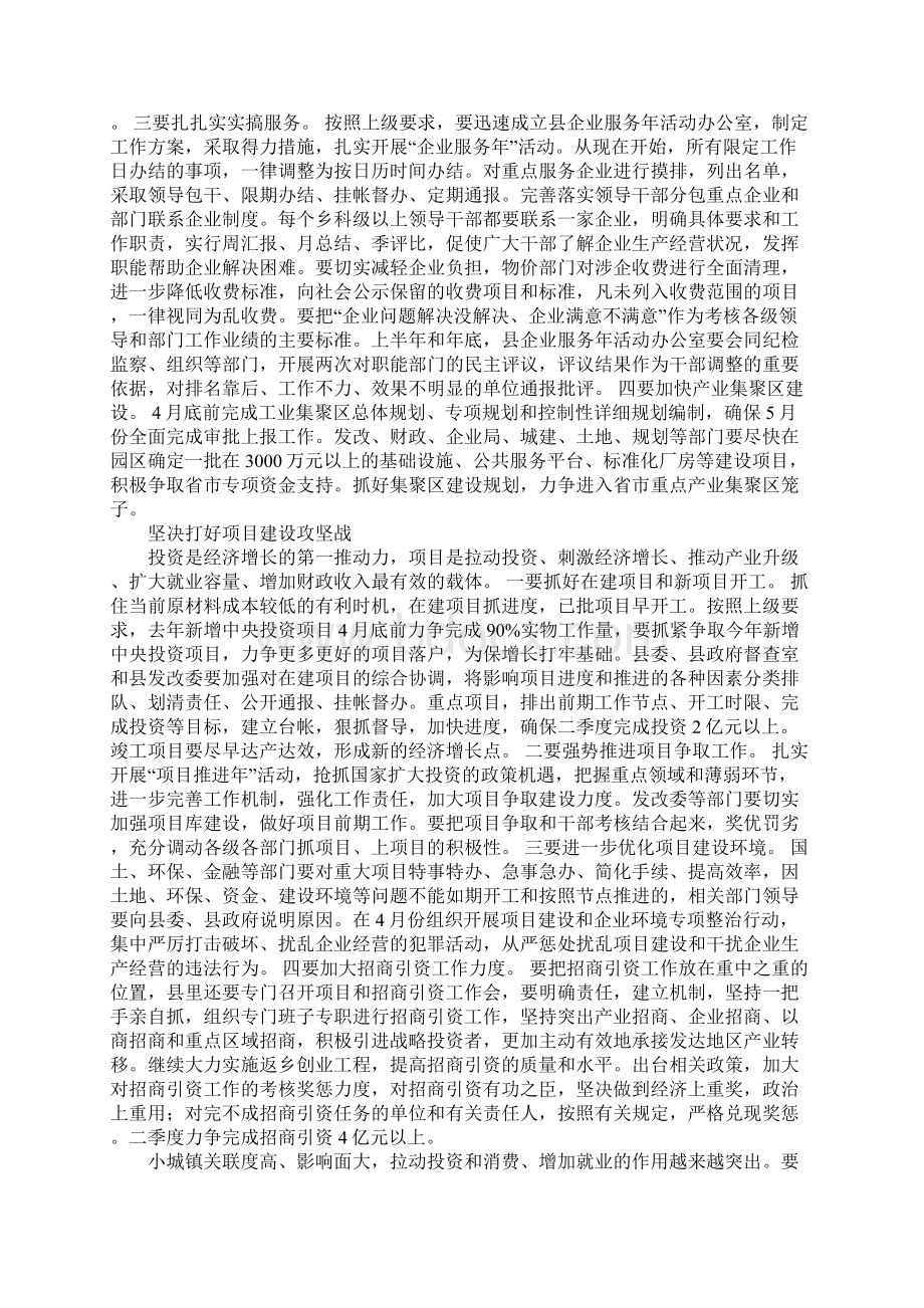 在XX年一季度经济运行分析会上的讲话.docx_第3页