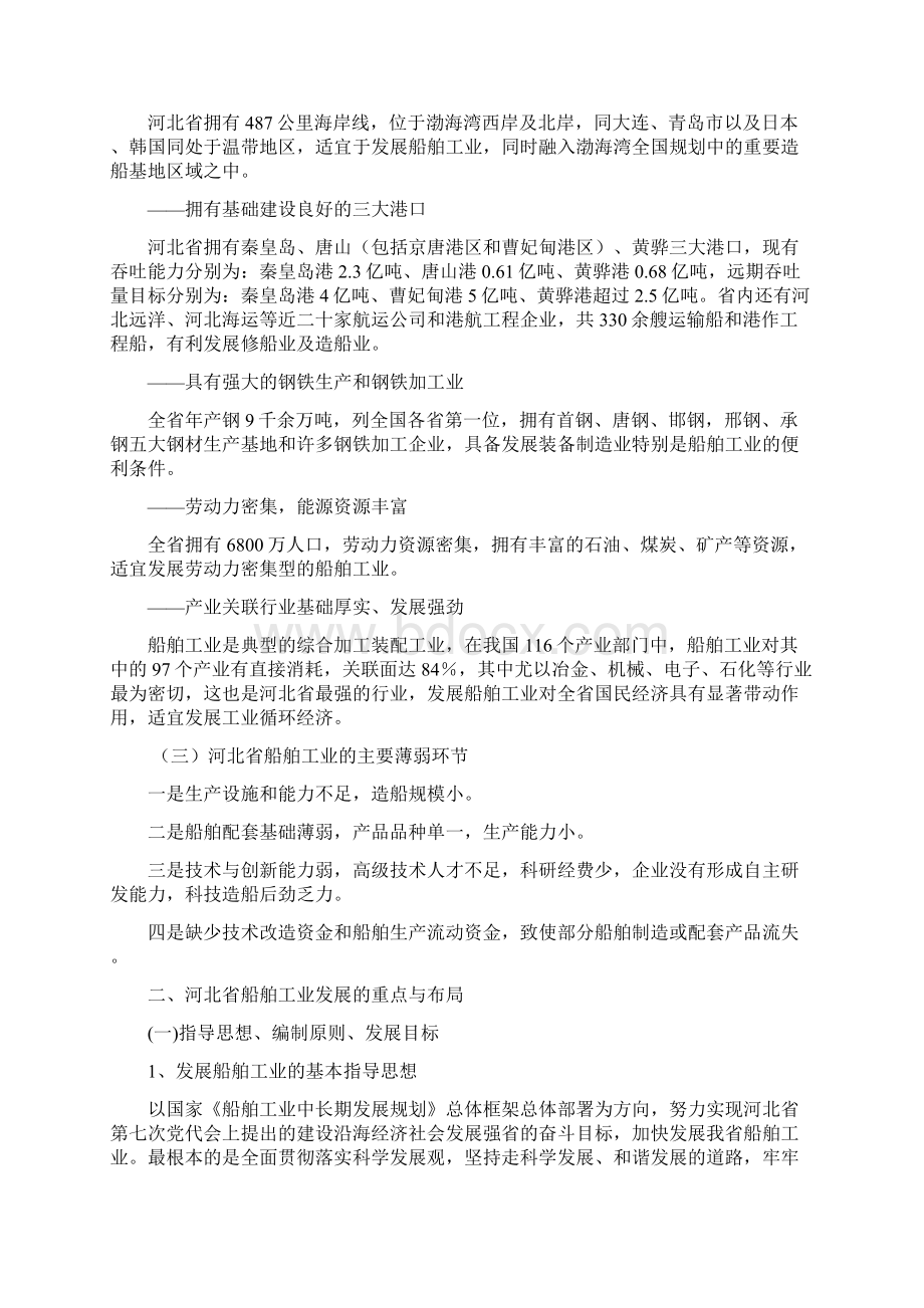 河北省船舶工业发展规划Word下载.docx_第2页