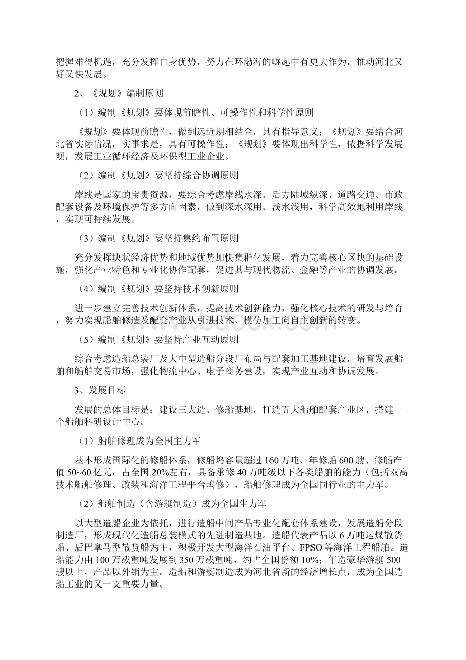 河北省船舶工业发展规划Word下载.docx_第3页