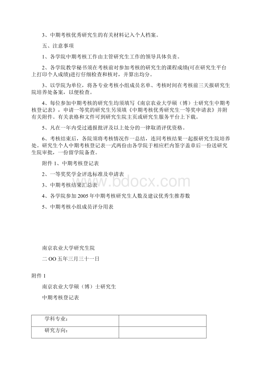 Ikrms南京农业大学研究生院函件Word文档格式.docx_第2页