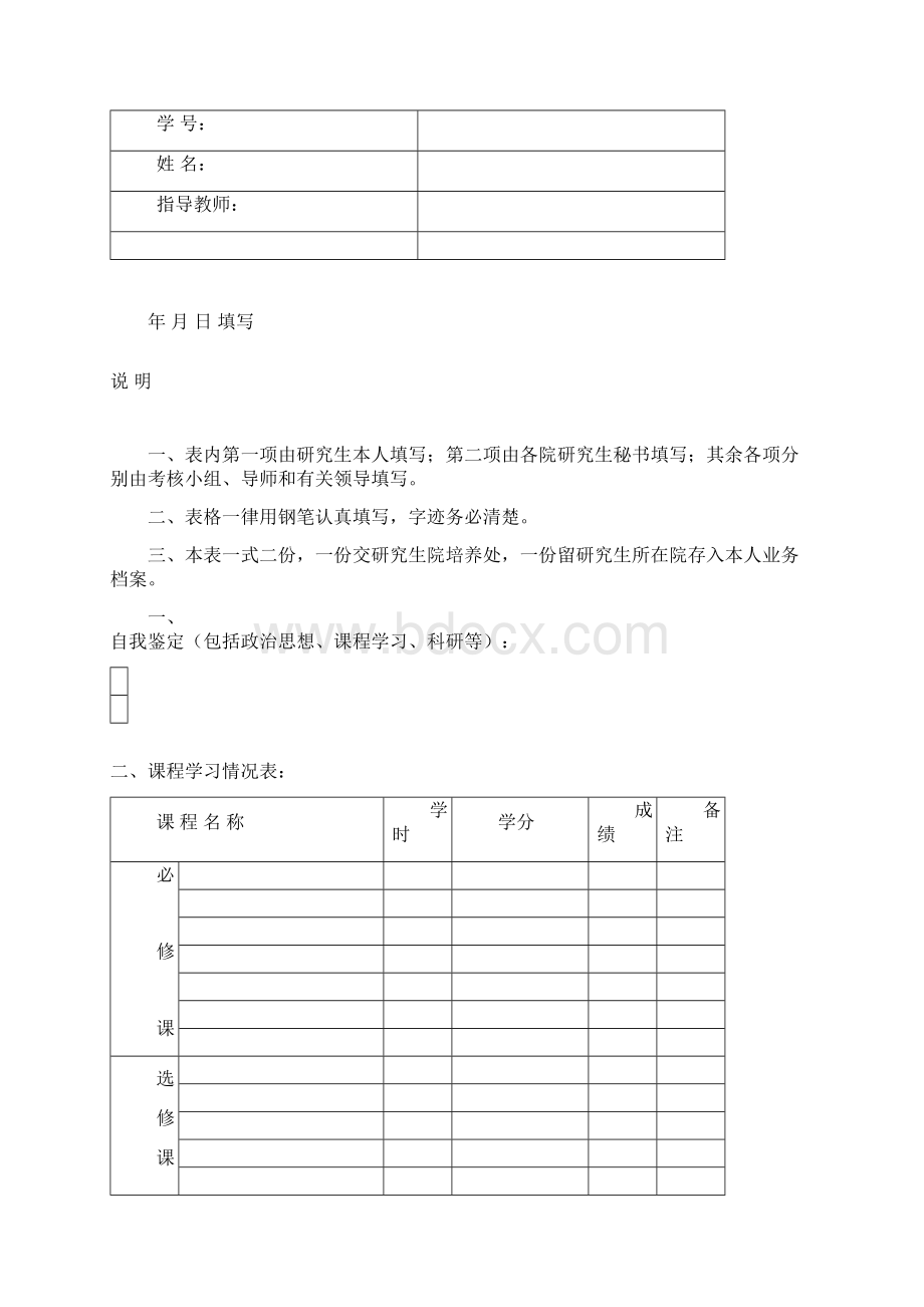 Ikrms南京农业大学研究生院函件Word文档格式.docx_第3页