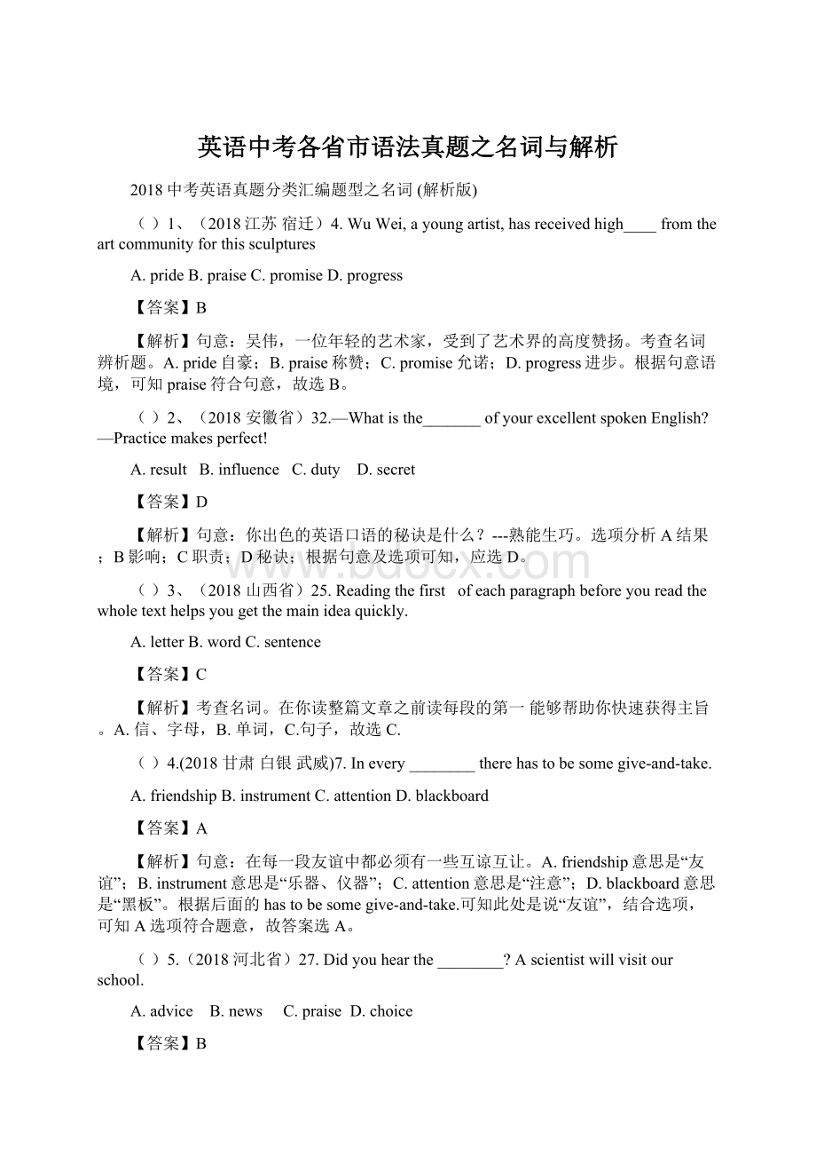 英语中考各省市语法真题之名词与解析文档格式.docx