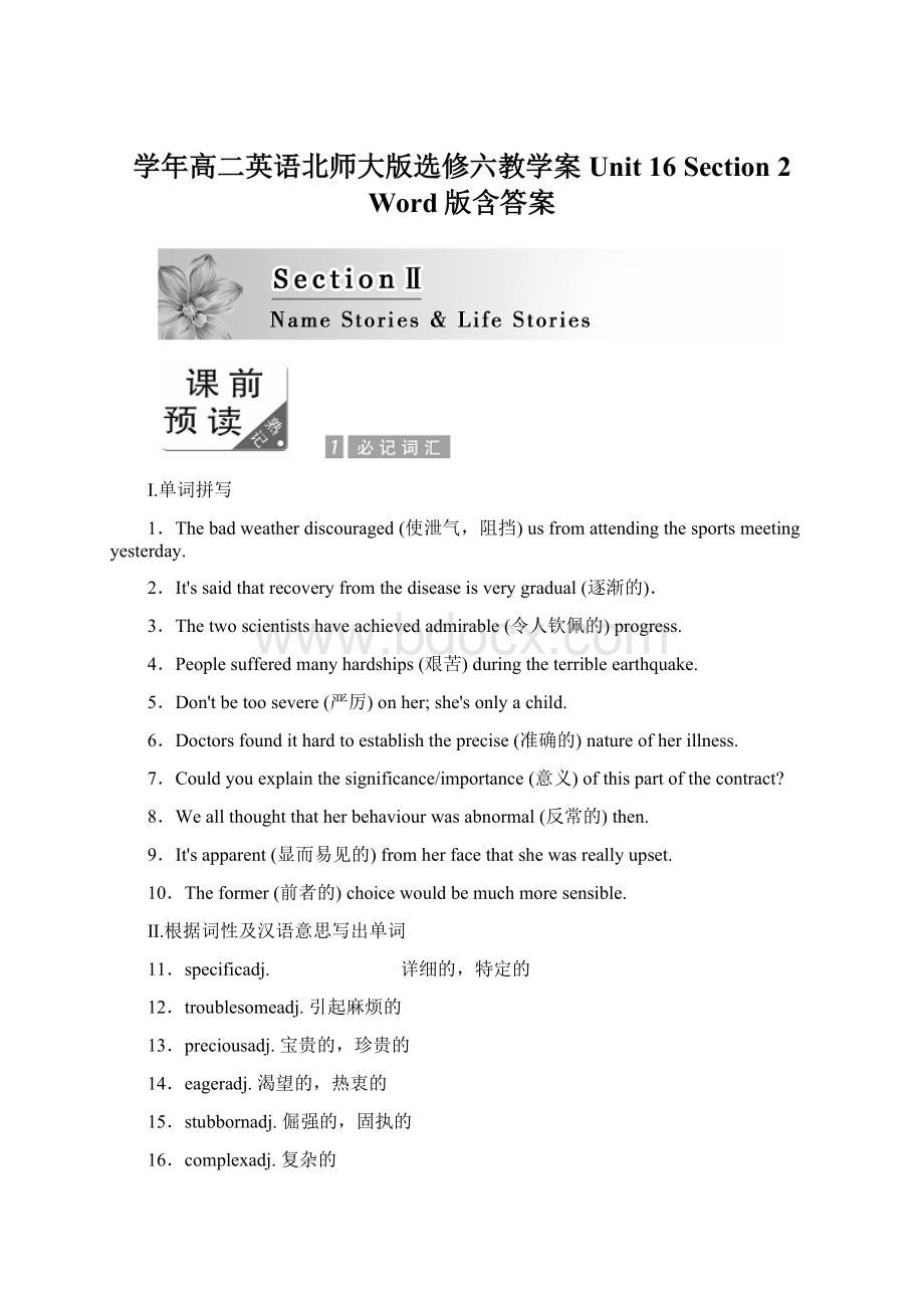 学年高二英语北师大版选修六教学案Unit 16 Section 2 Word版含答案文档格式.docx