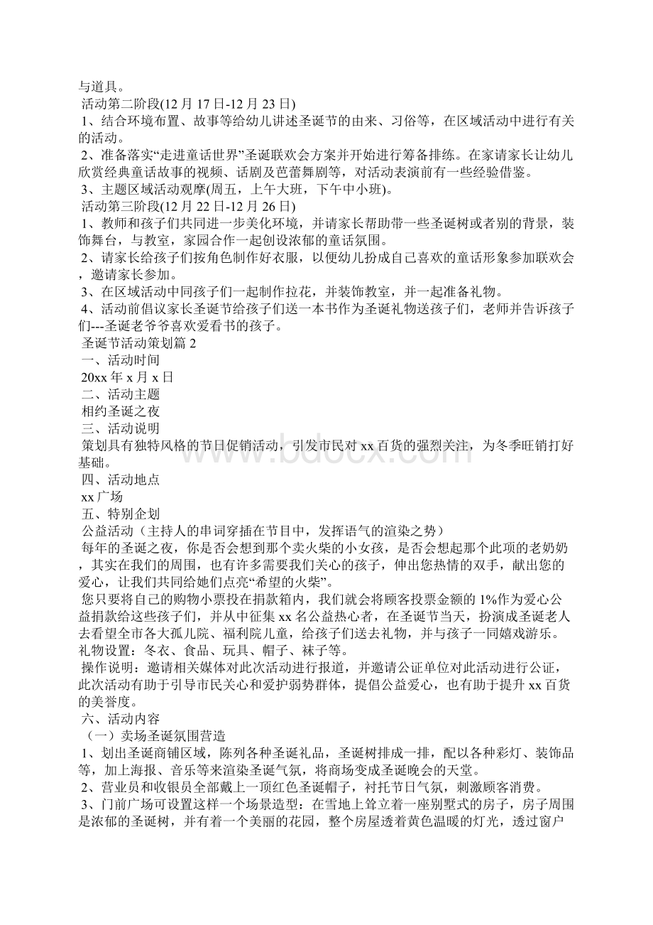 圣诞节活动策划范文集合七篇Word下载.docx_第2页