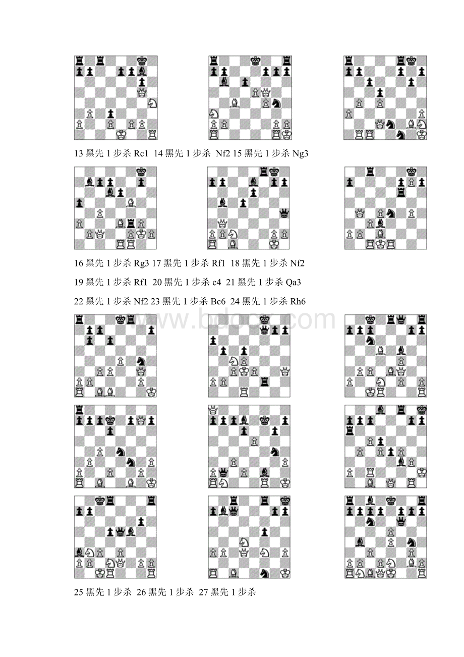 国际象棋1步杀100题带答案文档格式.docx_第2页