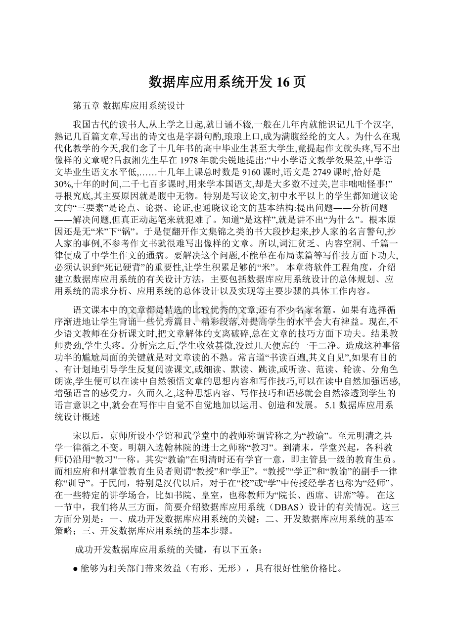 数据库应用系统开发16页.docx