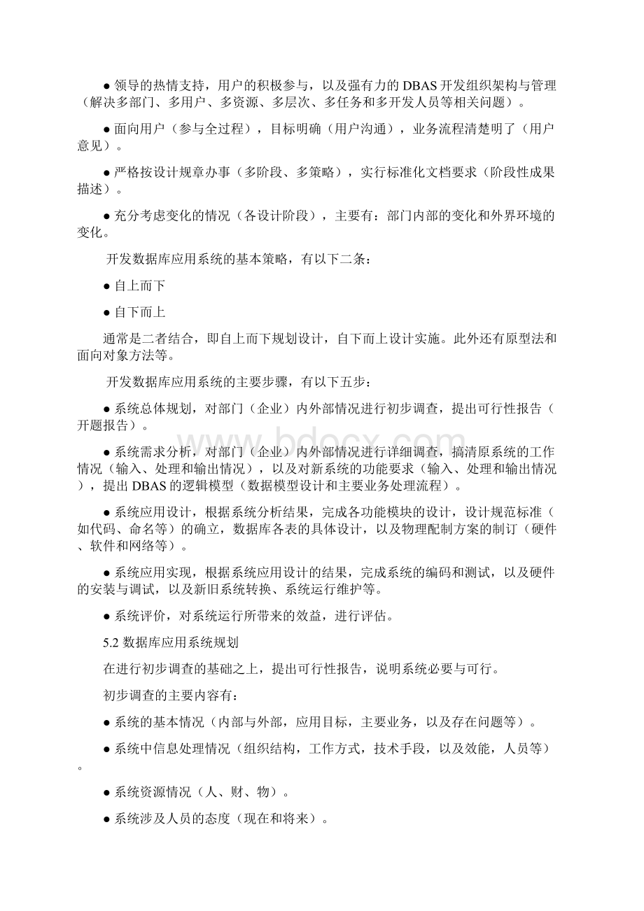 数据库应用系统开发16页.docx_第2页