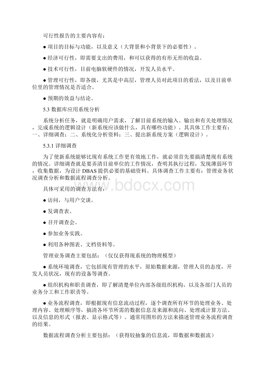 数据库应用系统开发16页.docx_第3页