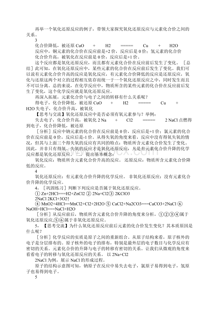 K12学习高一化学氧化还原反应教学设计.docx_第3页