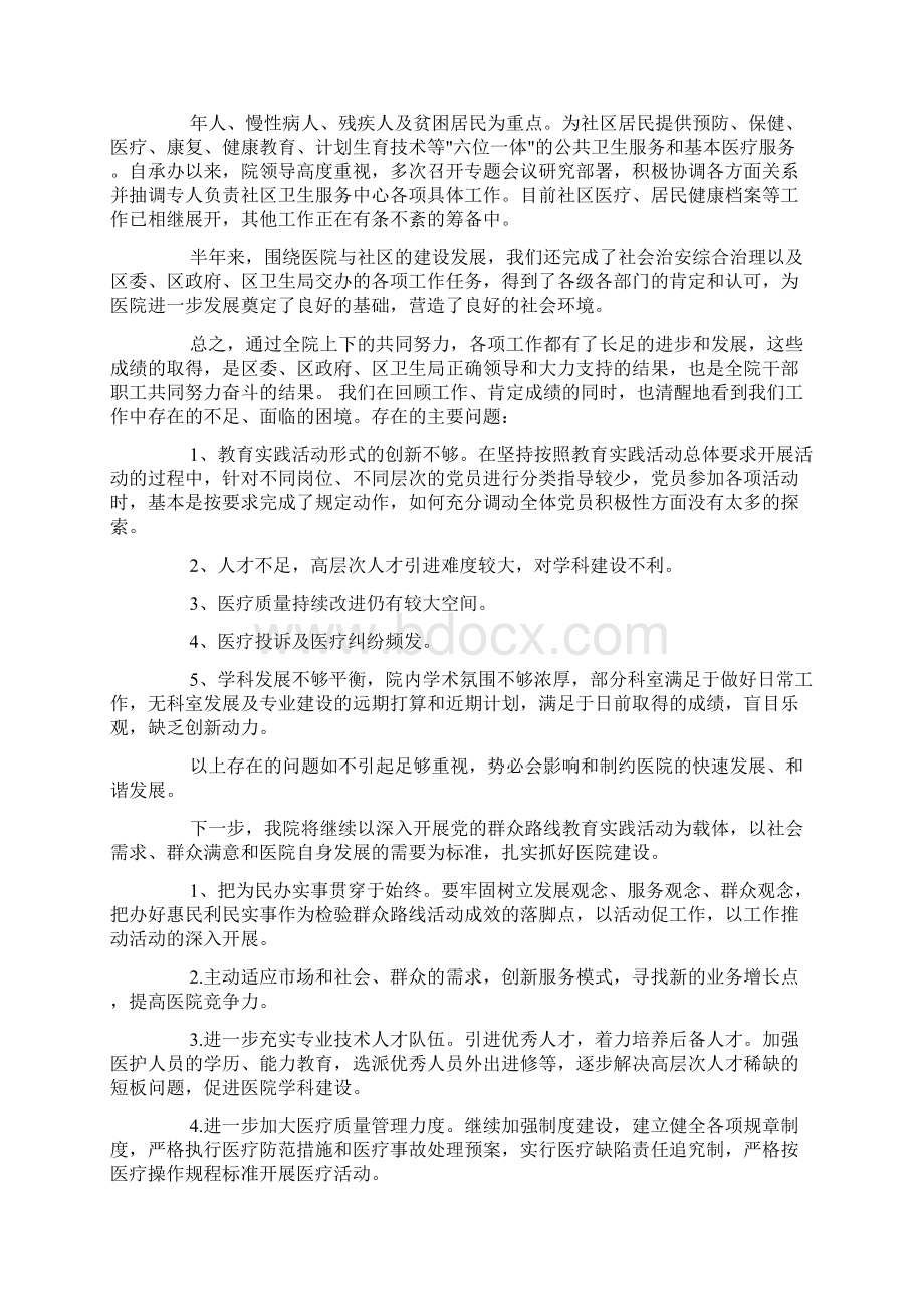 基层卫生院工作总结docWord格式文档下载.docx_第3页