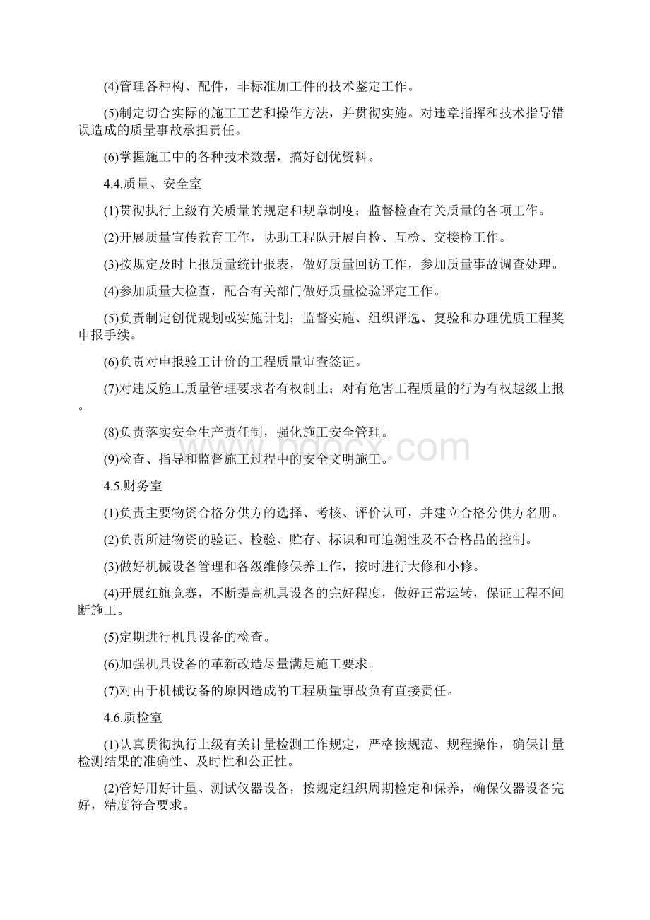 质量管理体系与措施76512文档格式.docx_第3页