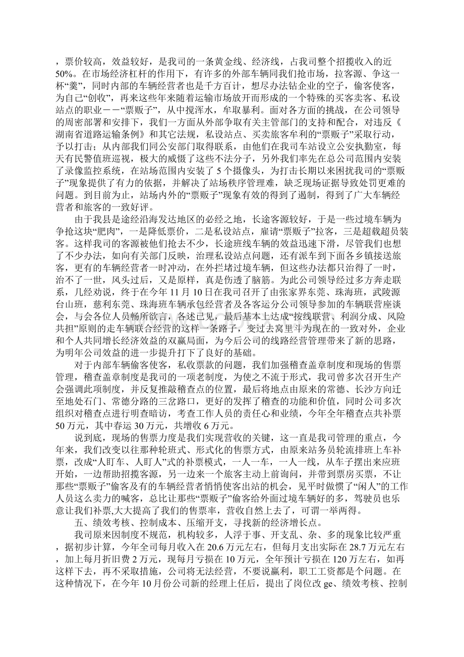 交通运输企业年度工作检查及评价分析研究性工作总结.docx_第3页