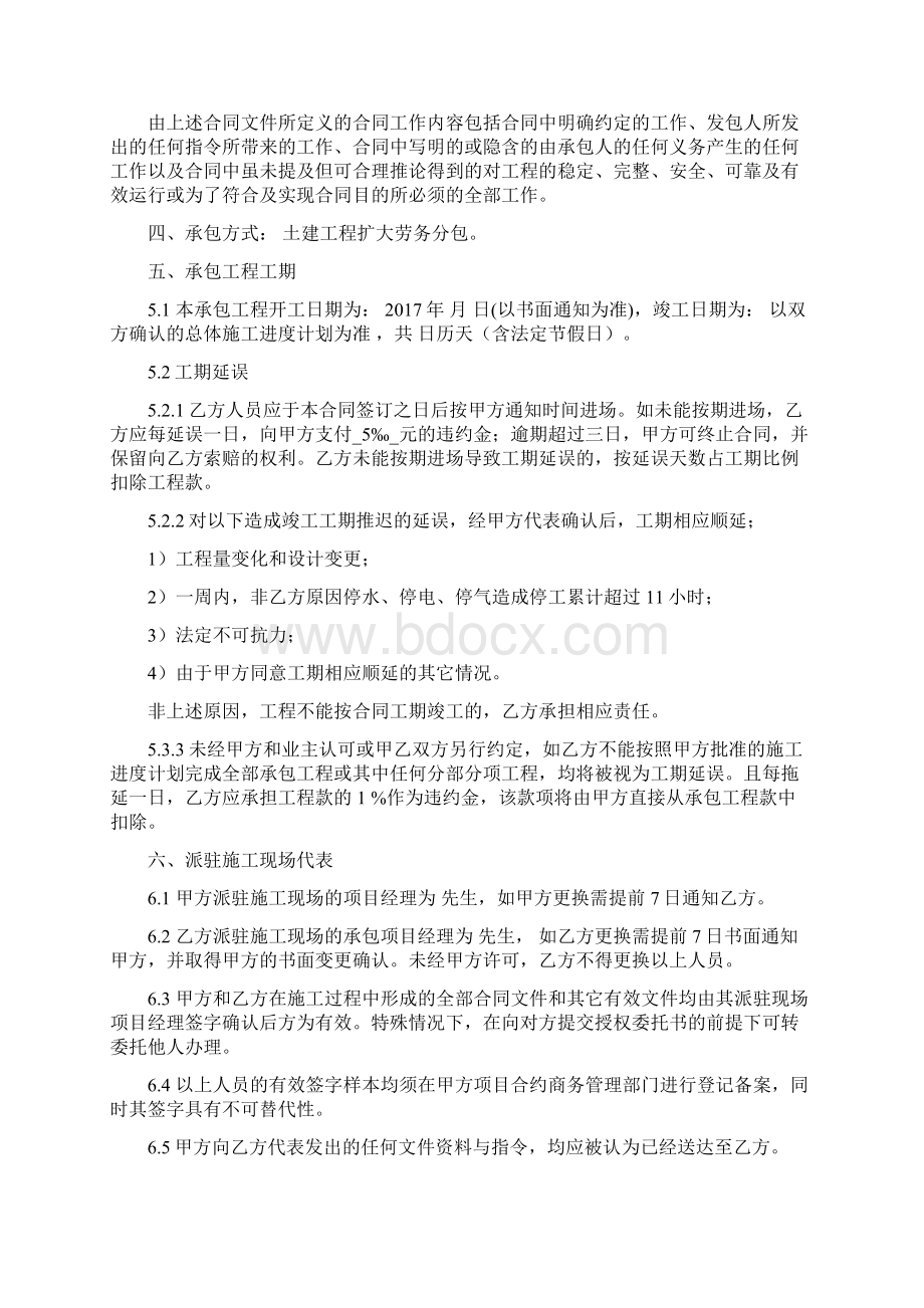 土建工程劳务分包合同.docx_第2页