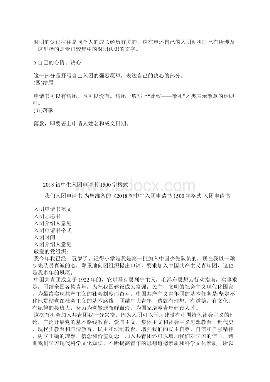 最新单位入团申请书格式范文入团申请书文档十篇Word文档格式.docx_第2页