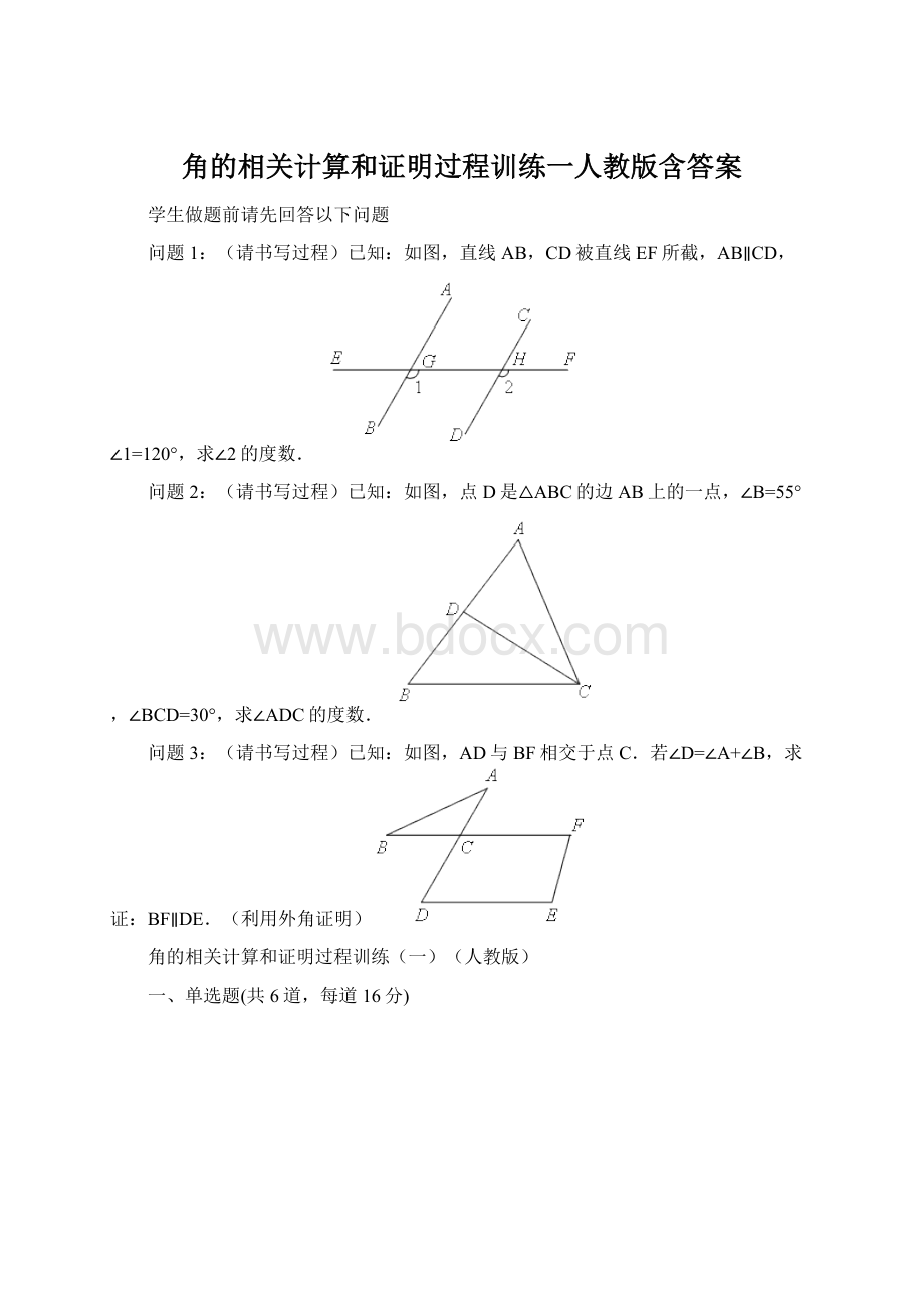 角的相关计算和证明过程训练一人教版含答案.docx