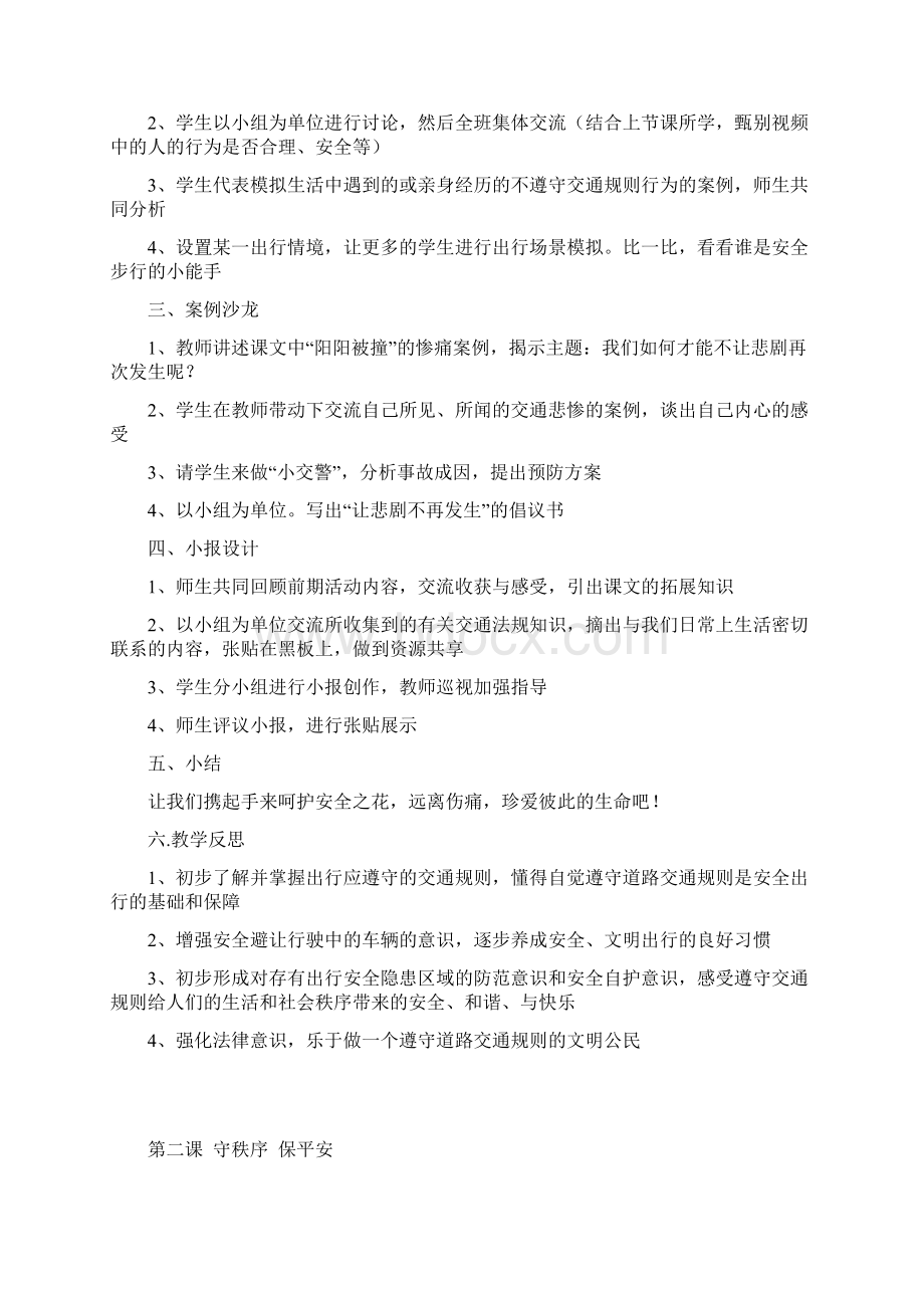 小学四年级安全课教案.docx_第2页