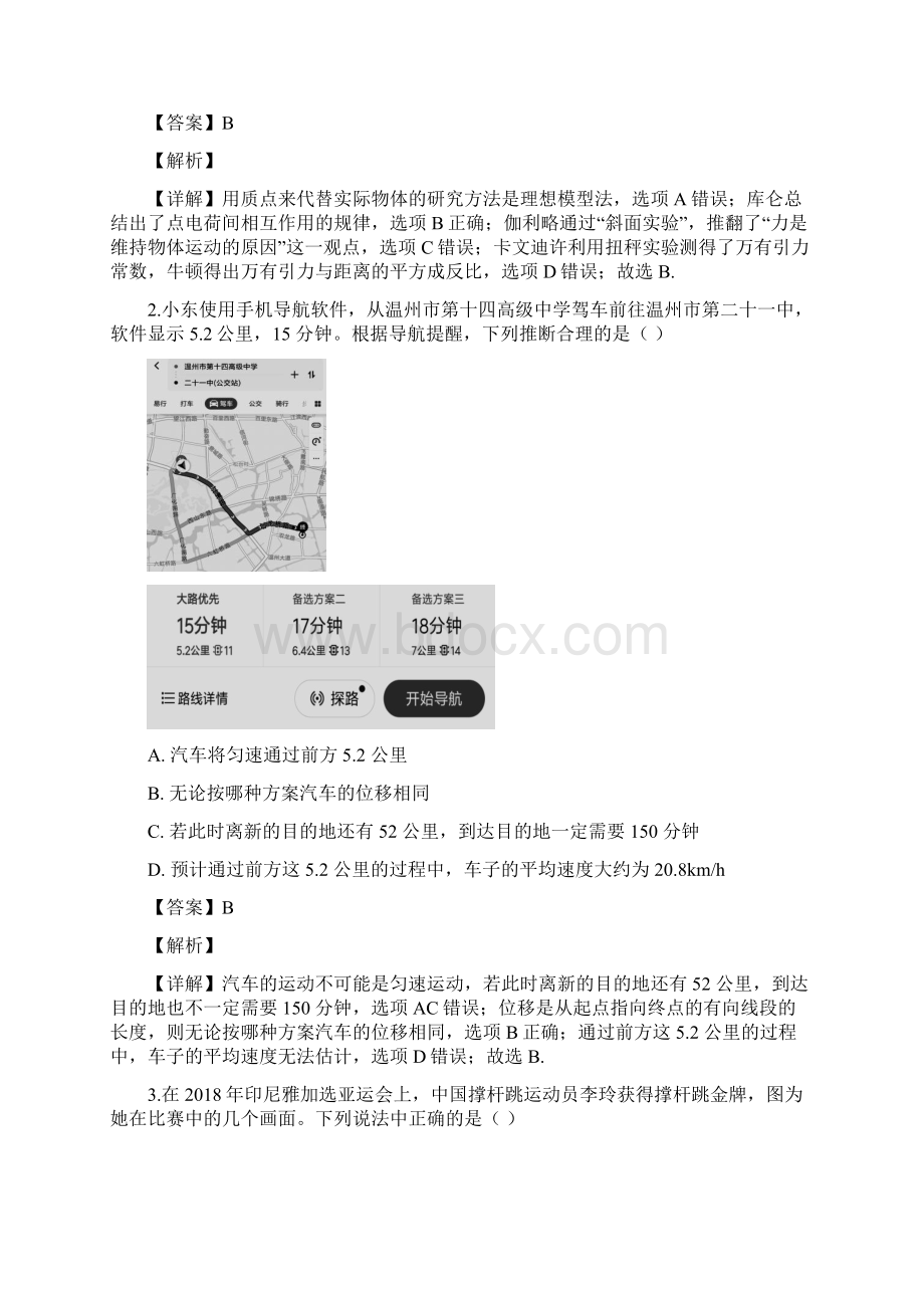 学年浙江省温州市新力量联盟高二上学期期末考试物理试题.docx_第2页