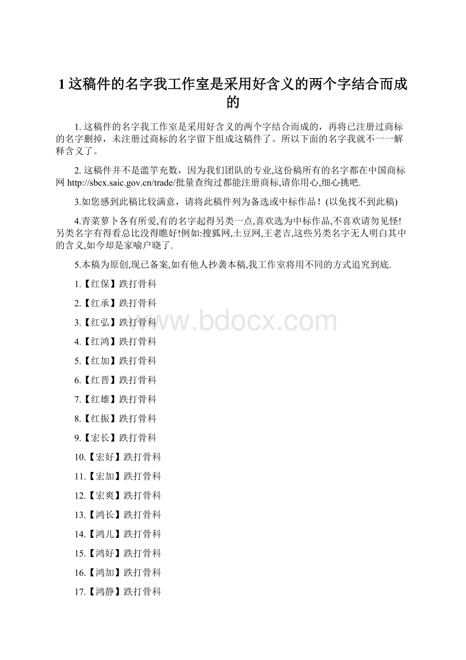 1这稿件的名字我工作室是采用好含义的两个字结合而成的.docx