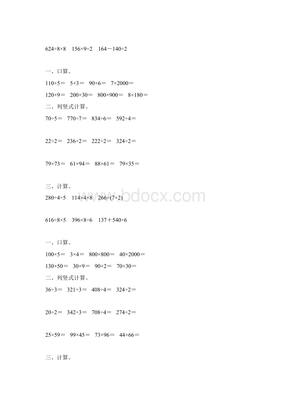 北师大版三年级数学下册期中复习题96Word文档下载推荐.docx_第2页