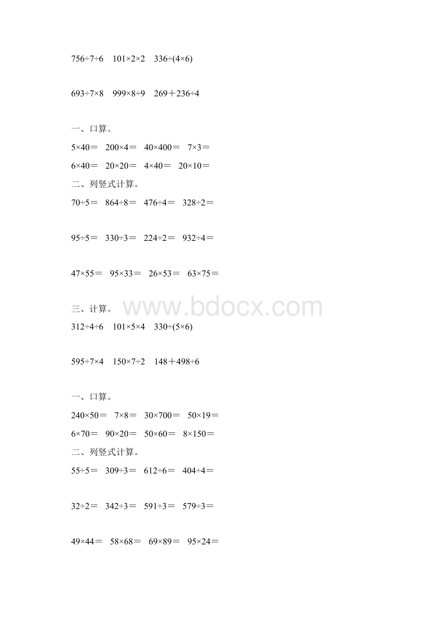 北师大版三年级数学下册期中复习题96Word文档下载推荐.docx_第3页