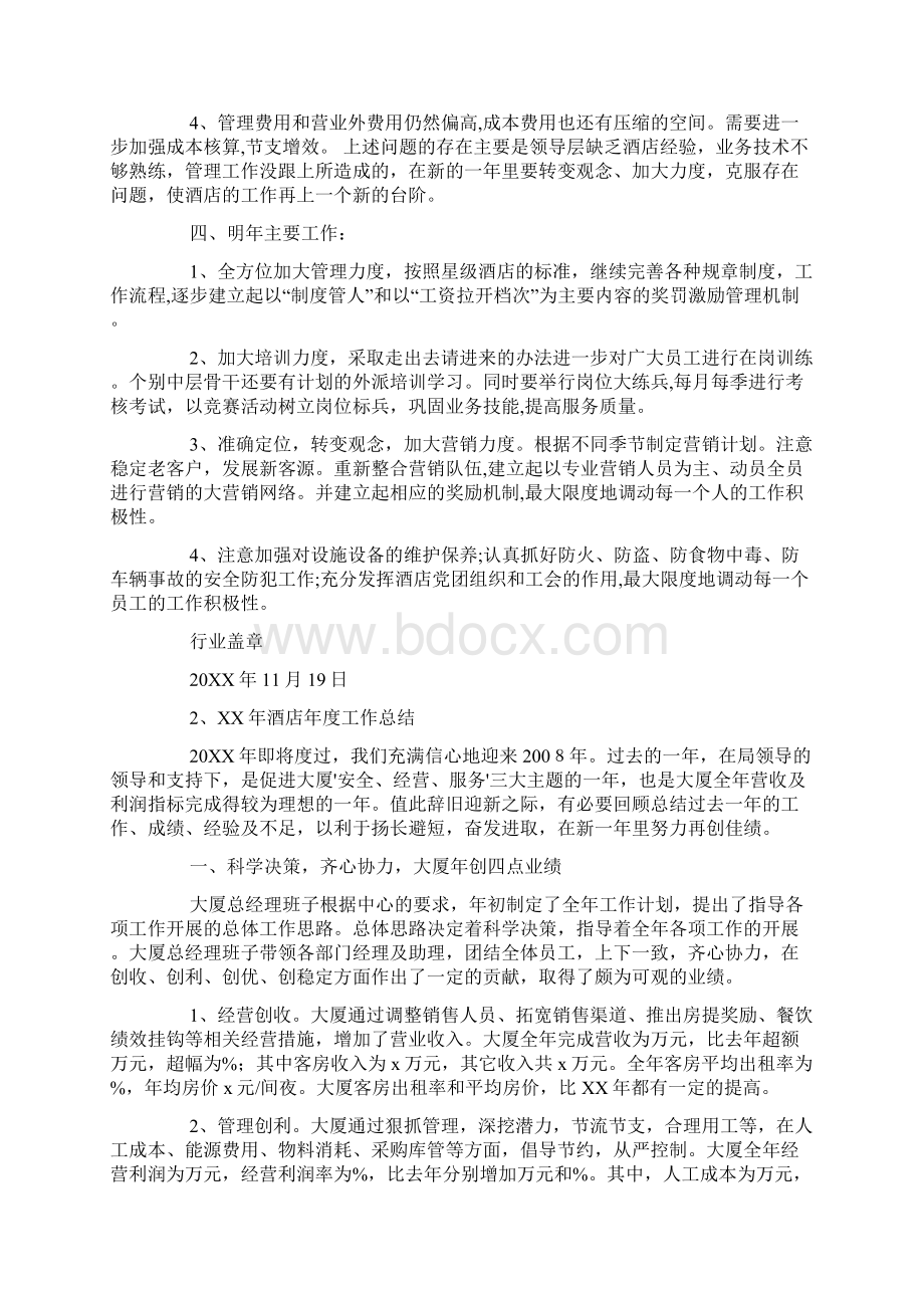 酒店预订工作总结Word文档下载推荐.docx_第3页