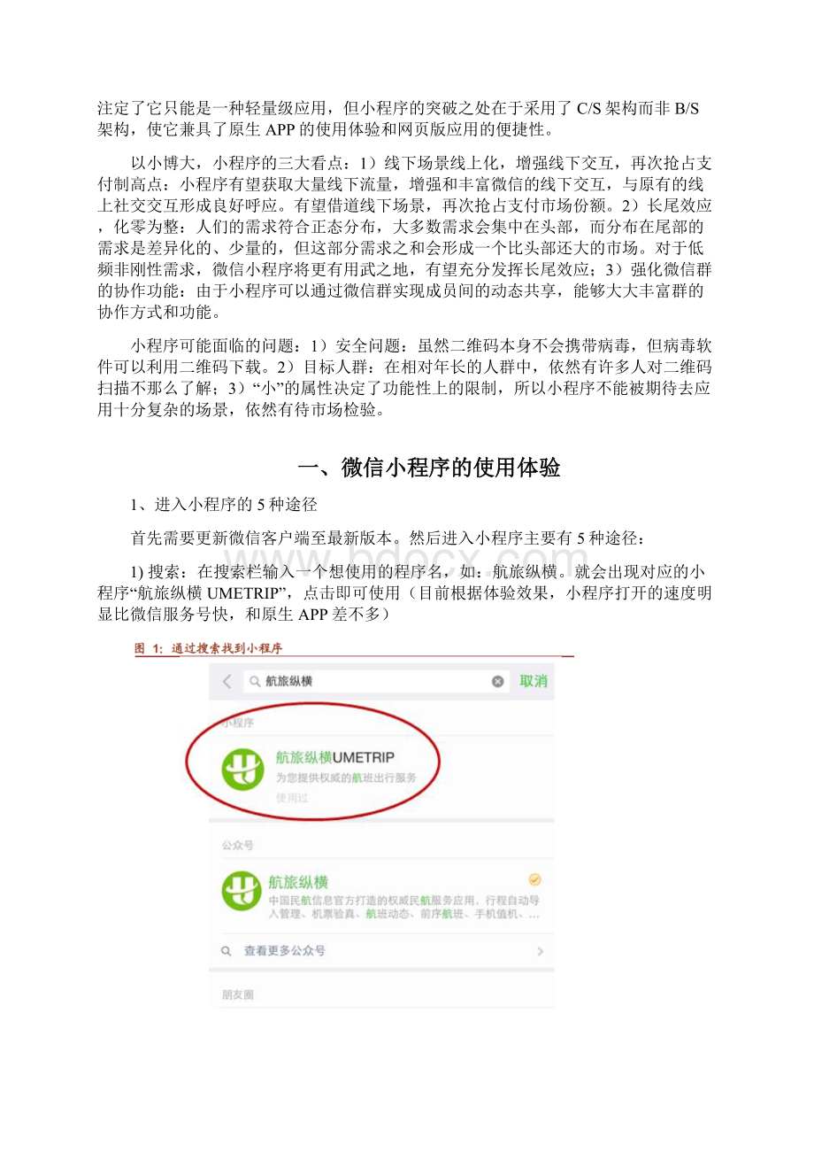 小程序研究分析报告.docx_第2页