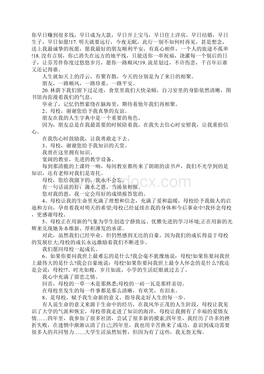 中学生离校毕业感言 中考毕业感言Word文件下载.docx_第3页