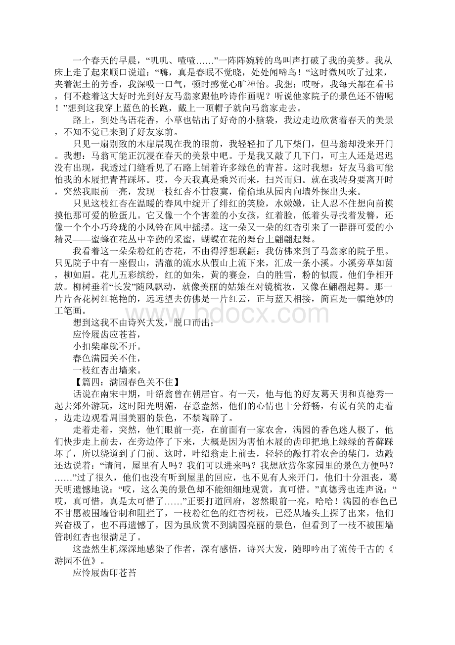 春色满园关不住作文Word文档格式.docx_第2页