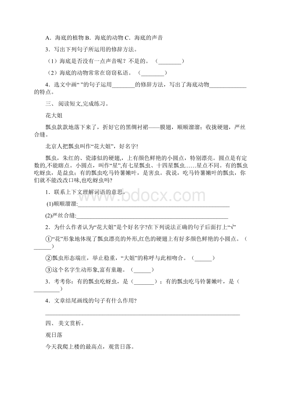 最新苏教版三年级语文下册短文阅读表.docx_第2页