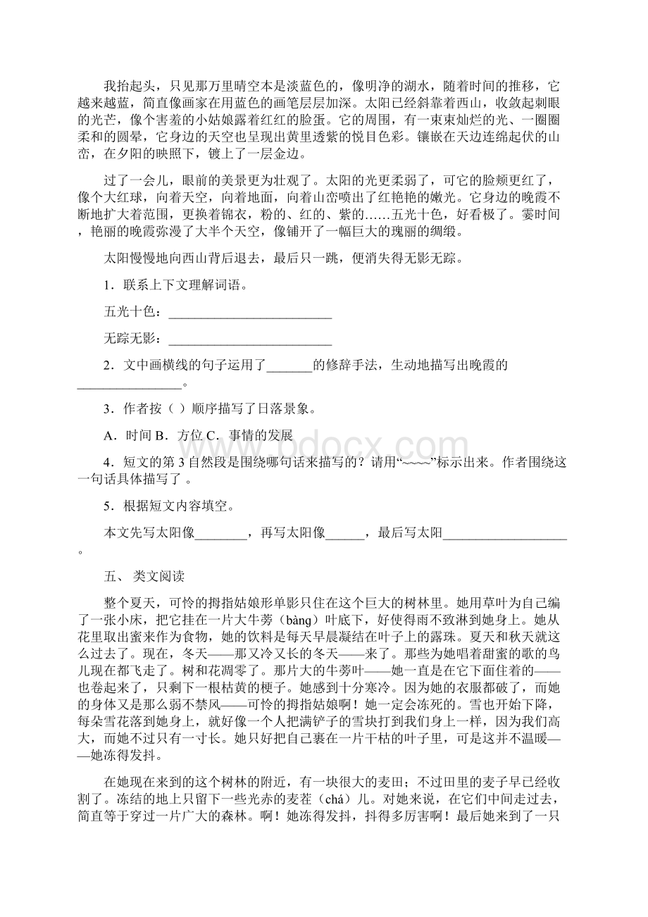 最新苏教版三年级语文下册短文阅读表.docx_第3页