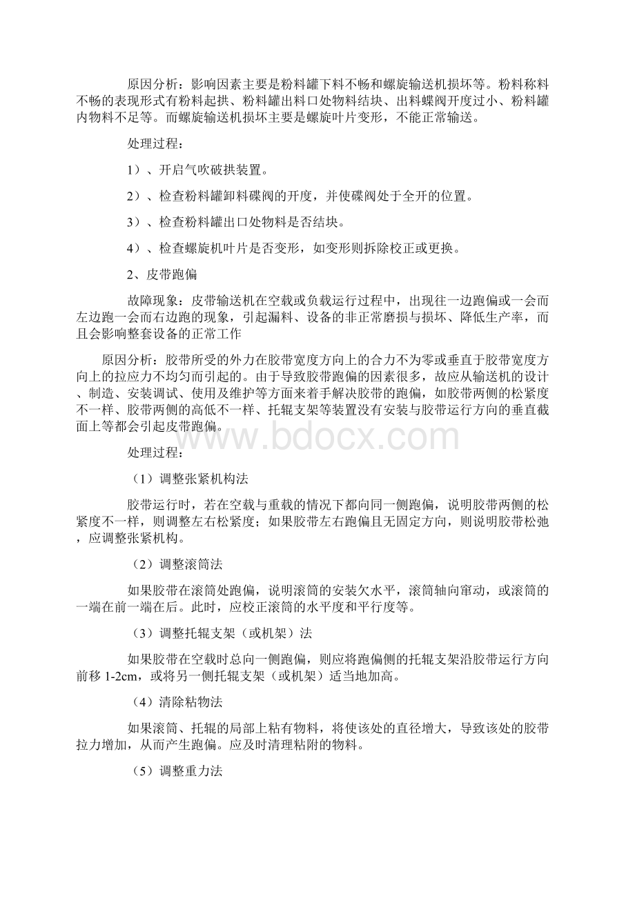 1混凝土搅拌站常见故障及处理.docx_第3页