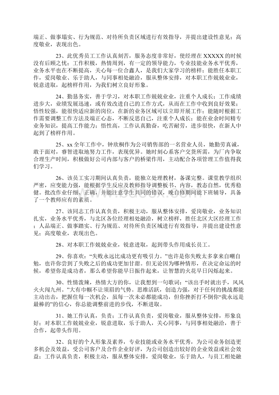 对工作的评语Word文档格式.docx_第3页