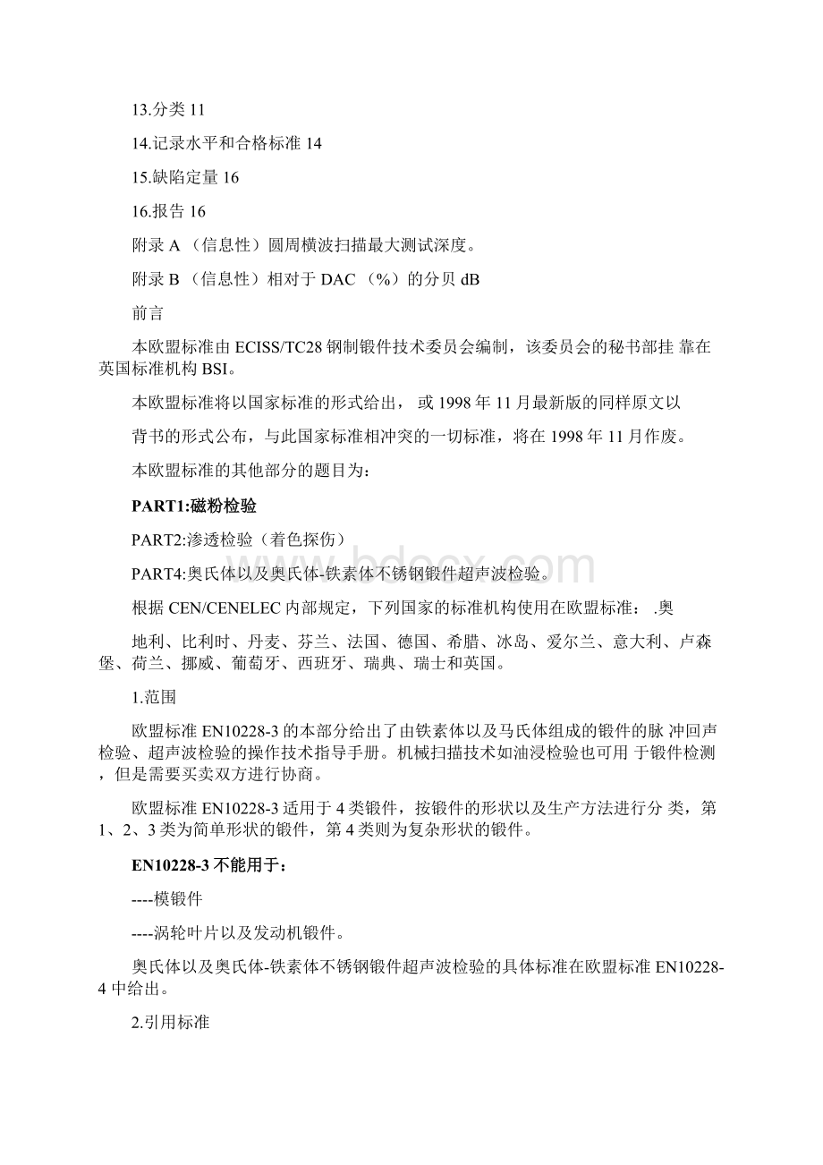 DINEN102283德国探伤标准Word文档下载推荐.docx_第3页