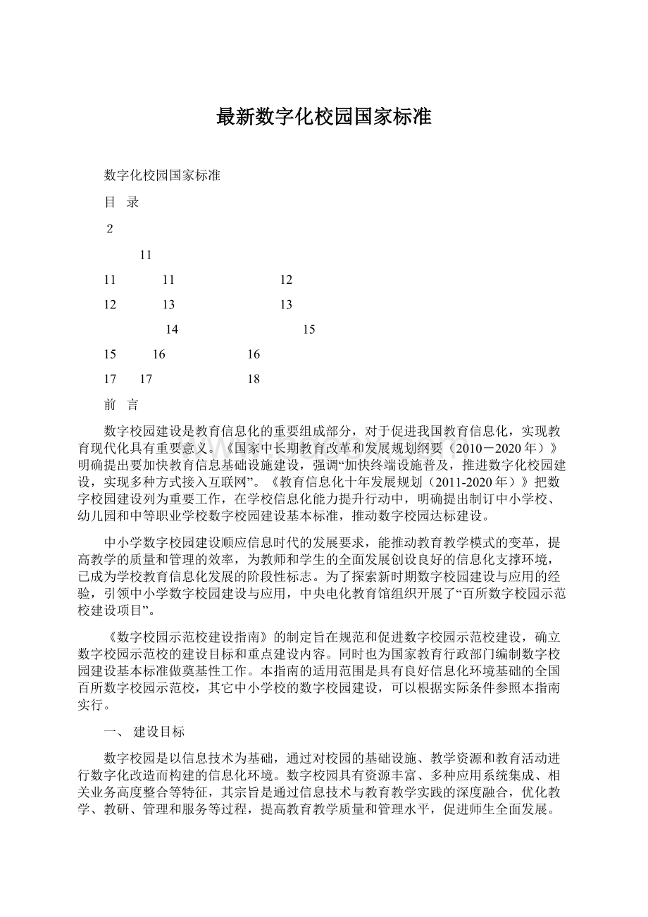 最新数字化校园国家标准.docx