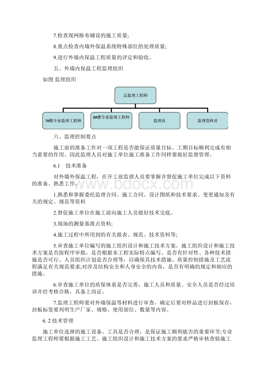 保温监理细则7docWord格式文档下载.docx_第3页