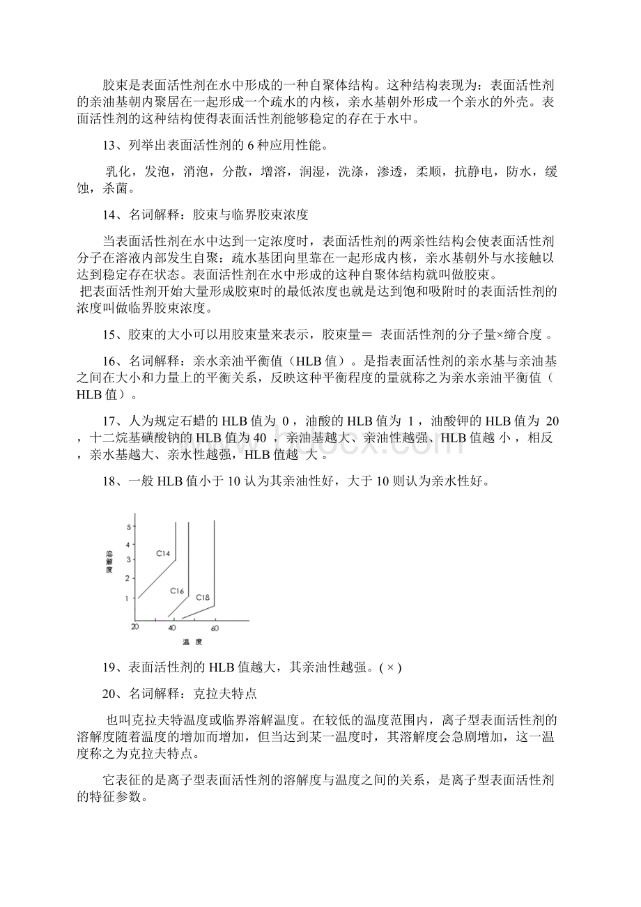 精细化工工艺学的习题和答案58557.docx_第2页