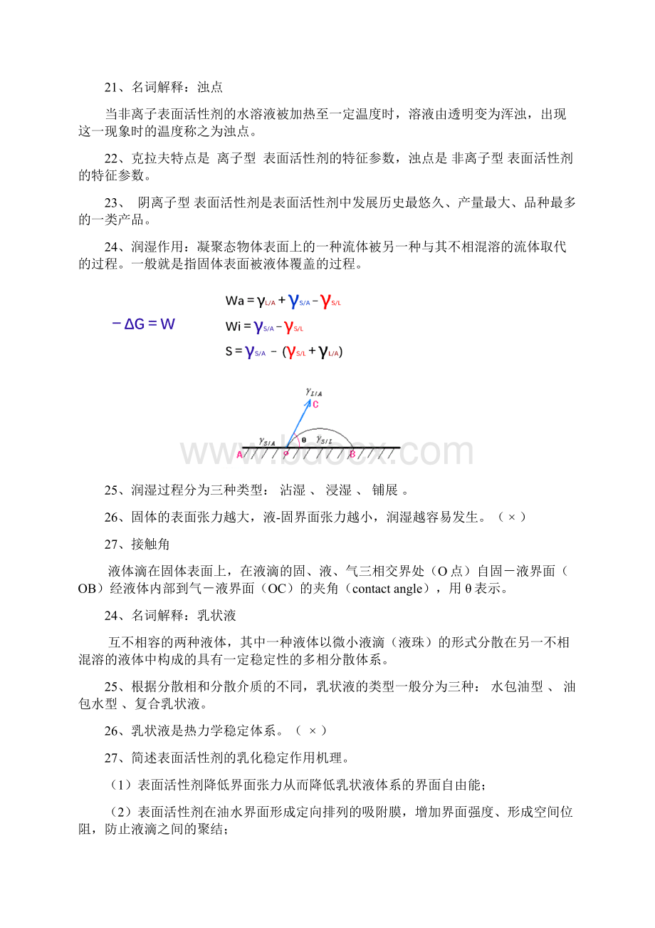 精细化工工艺学的习题和答案58557.docx_第3页