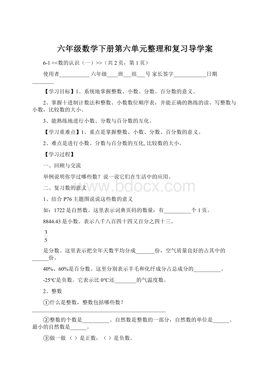 六年级数学下册第六单元整理和复习导学案.docx