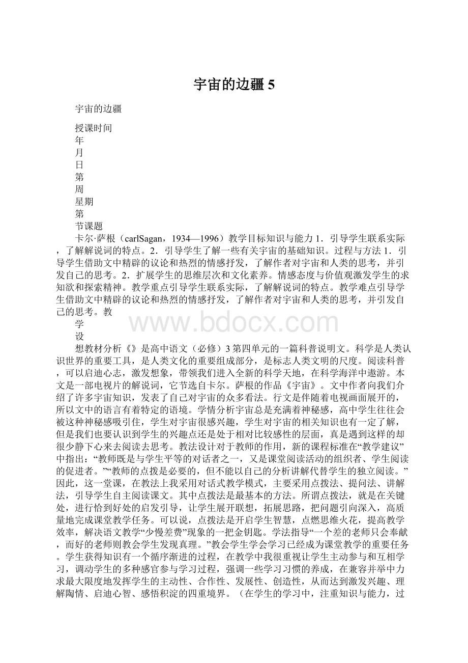 宇宙的边疆5Word文档格式.docx_第1页