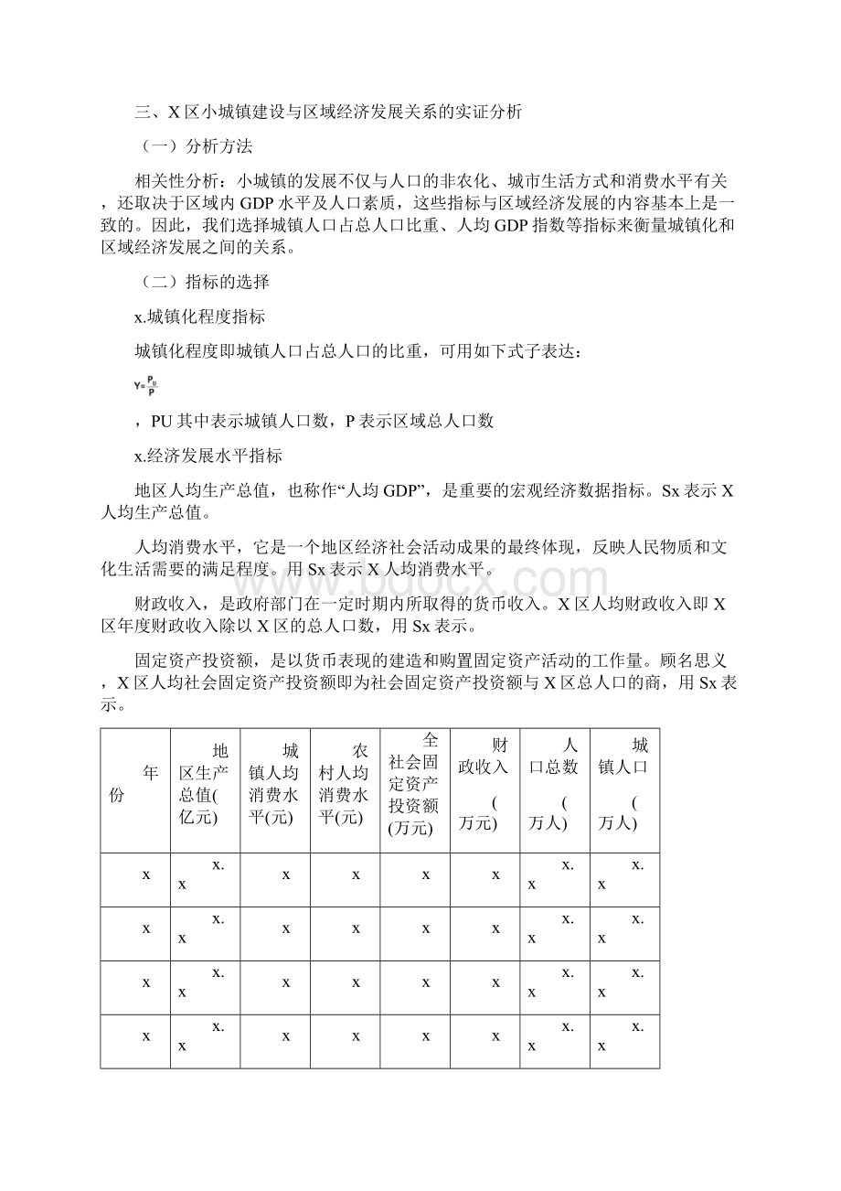 欠发达地区小城镇助推区域经济发展调研报告.docx_第3页