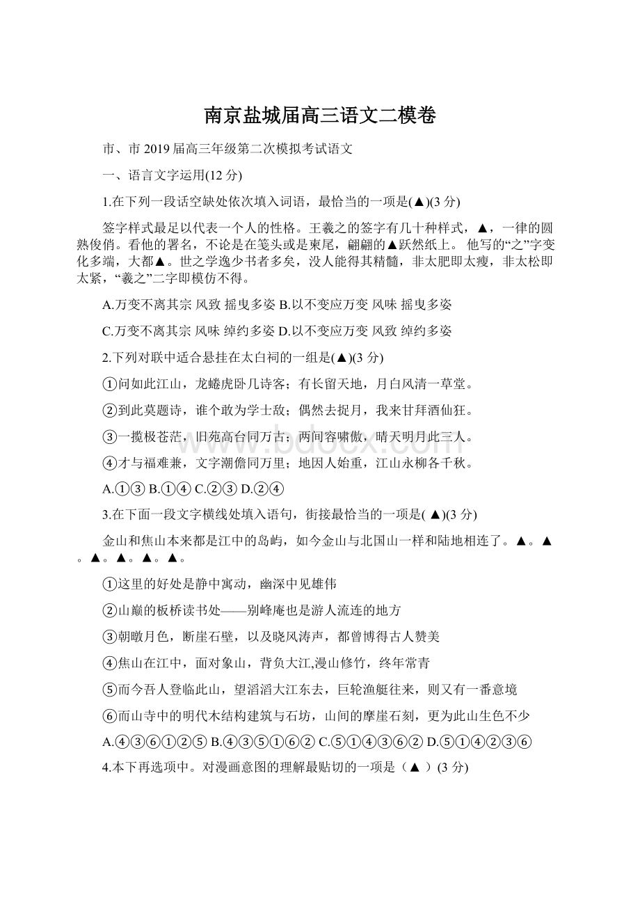 南京盐城届高三语文二模卷.docx