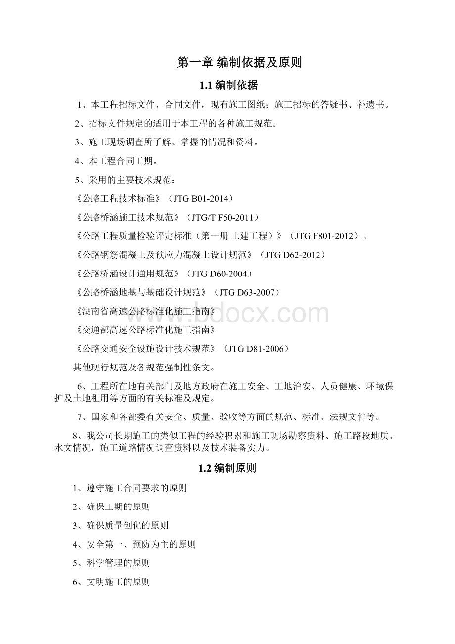 桩基施工专项方案文档格式.docx_第2页