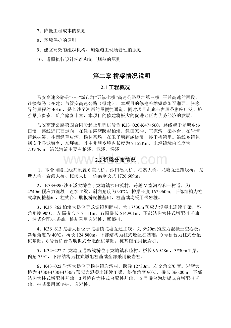 桩基施工专项方案文档格式.docx_第3页