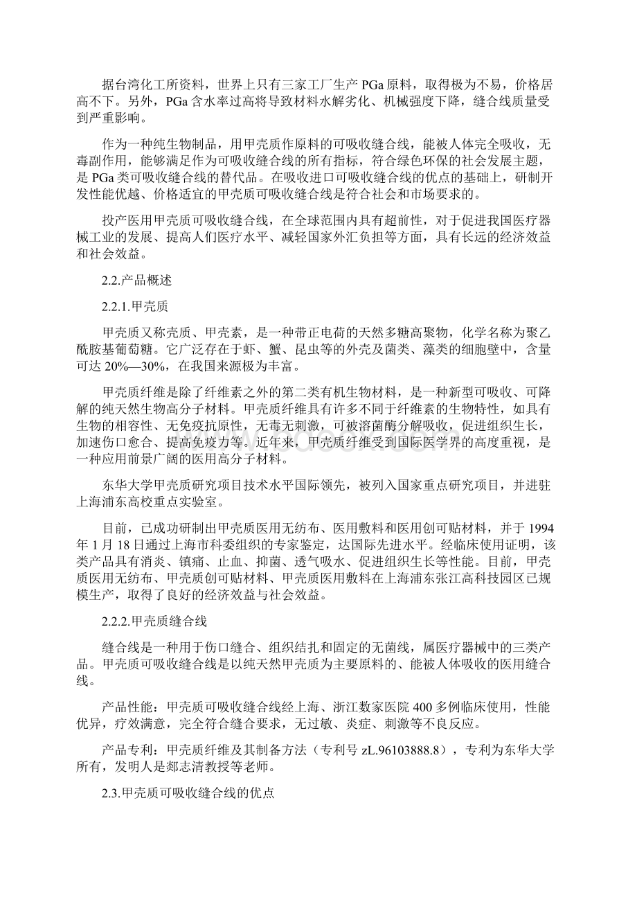 创业计划范例首届竞赛金奖作品.docx_第3页