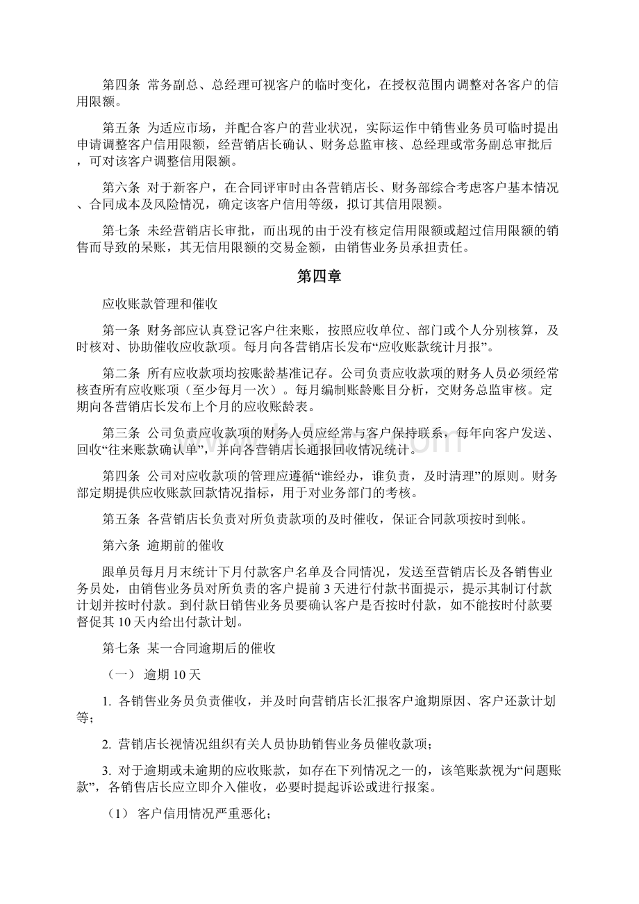 应收账款管理制度 2.docx_第3页