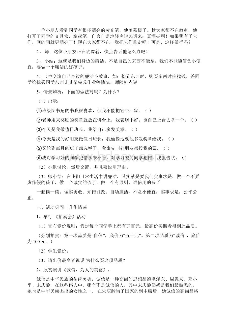 小学廉洁教育教案Word格式.docx_第2页