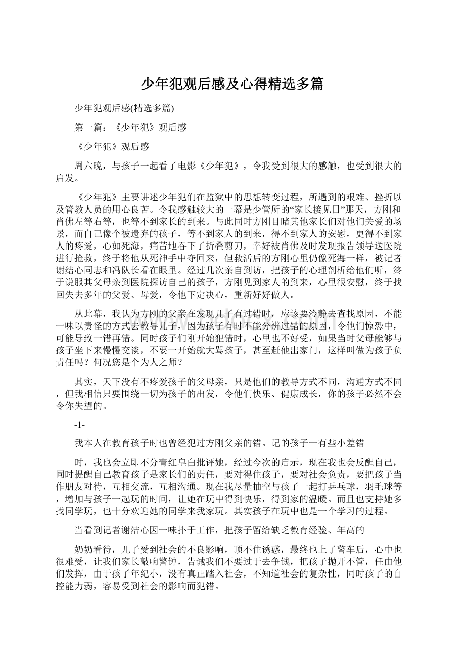 少年犯观后感及心得精选多篇Word文档下载推荐.docx_第1页