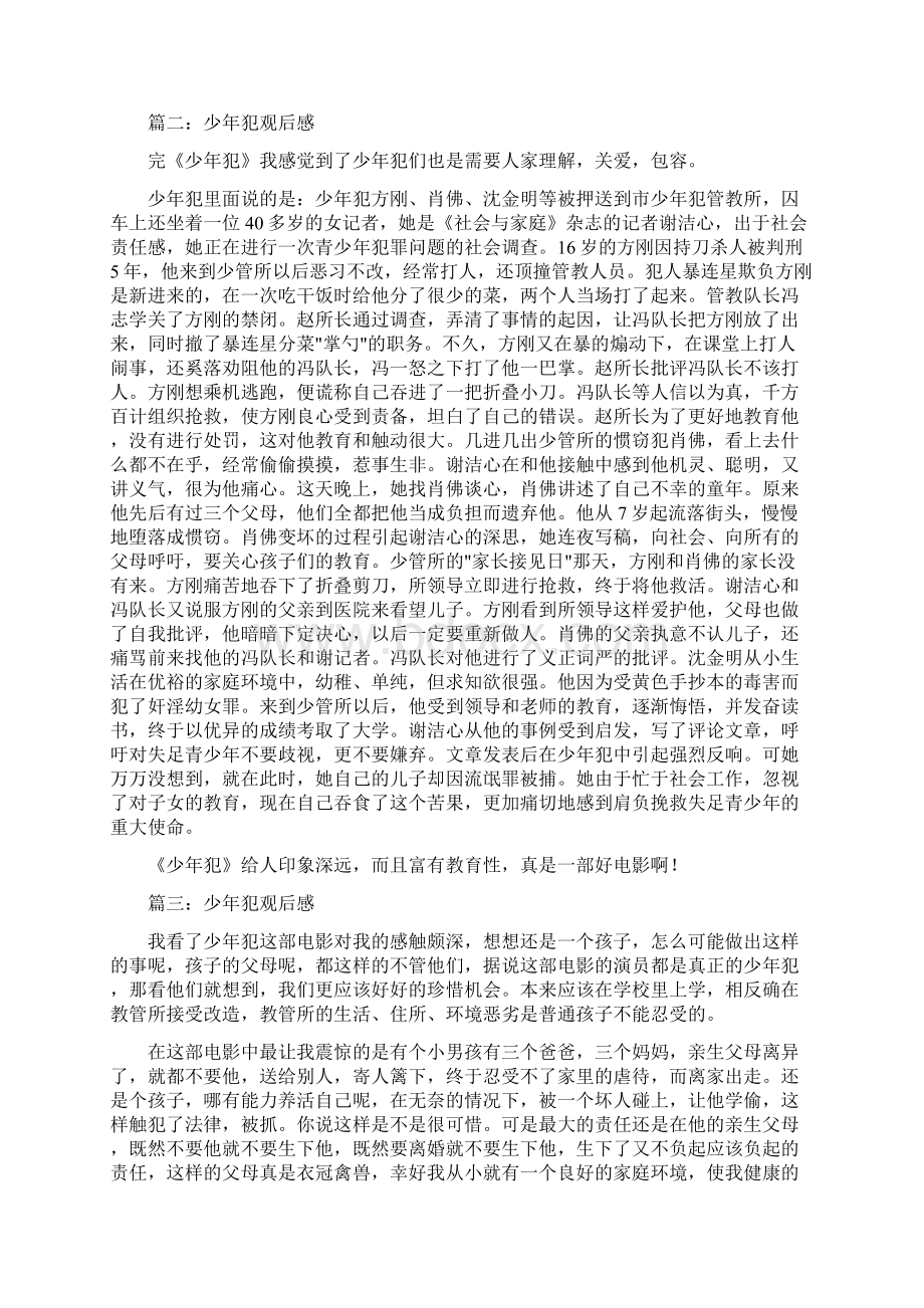 少年犯观后感及心得精选多篇Word文档下载推荐.docx_第3页