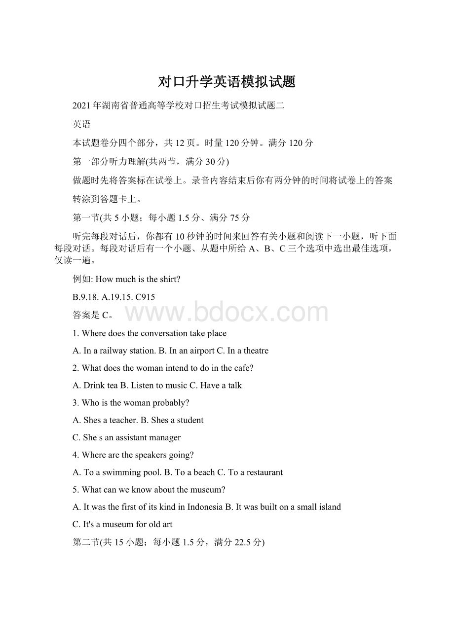 对口升学英语模拟试题Word文档格式.docx_第1页